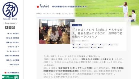 【お知らせ】3/9(日)開催 小商い体験ワークショップが「ナガクル」に掲載されました